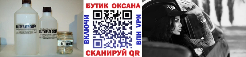 Бутират вода  Купить где  Воткинск 